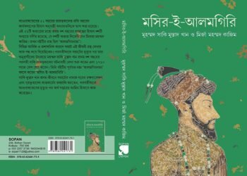 মা'আসির ই আলমগীরী