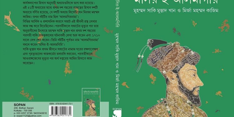 মা'আসির ই আলমগীরী