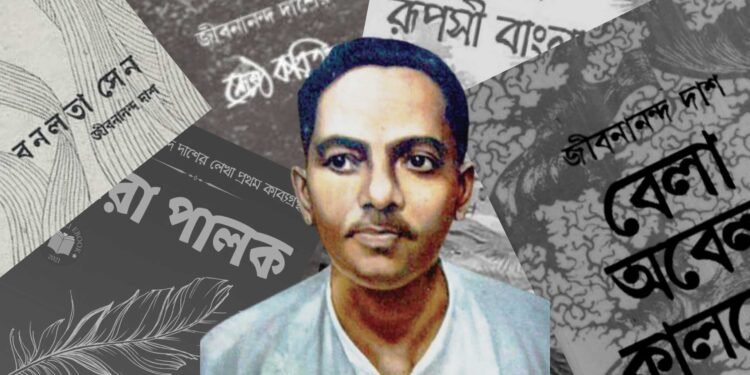 জীবনানন্দ দাশের কবিতায় বিদেশি প্রভাবঃ পর্যালোচনা ও বিশ্লেষণ